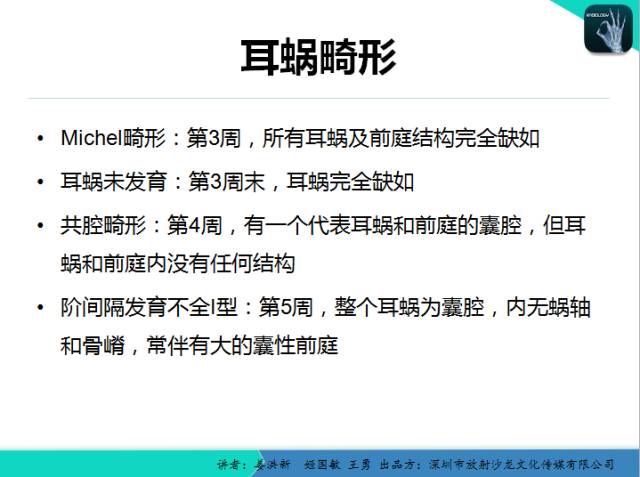 【PPT】耳部疾病CT及MRI诊断