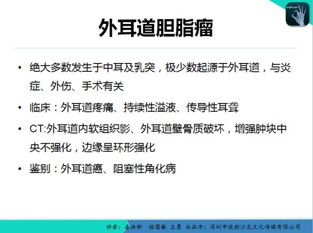 【PPT】耳部疾病CT及MRI诊断