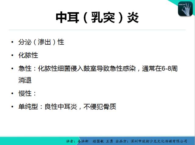 【PPT】耳部疾病CT及MRI诊断