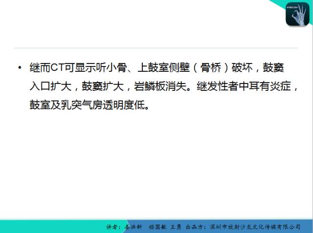 【PPT】耳部疾病CT及MRI诊断