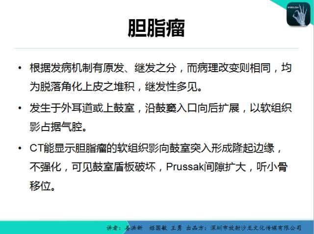 【PPT】耳部疾病CT及MRI诊断
