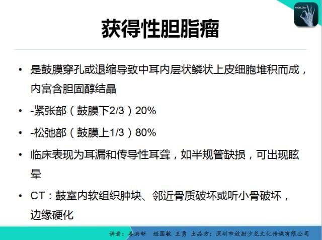 【PPT】耳部疾病CT及MRI诊断
