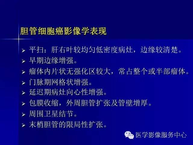 【病例】肝内胆管细胞癌1例CT影像表现与鉴别