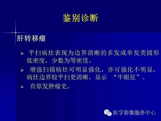 【病例】肝内胆管细胞癌1例CT影像表现与鉴别