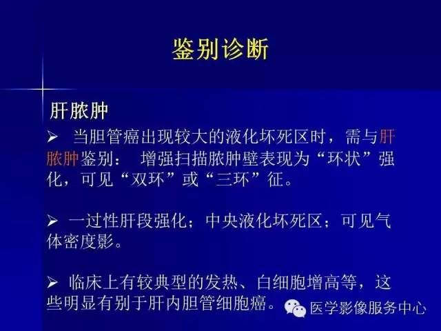 【病例】肝内胆管细胞癌1例CT影像表现与鉴别