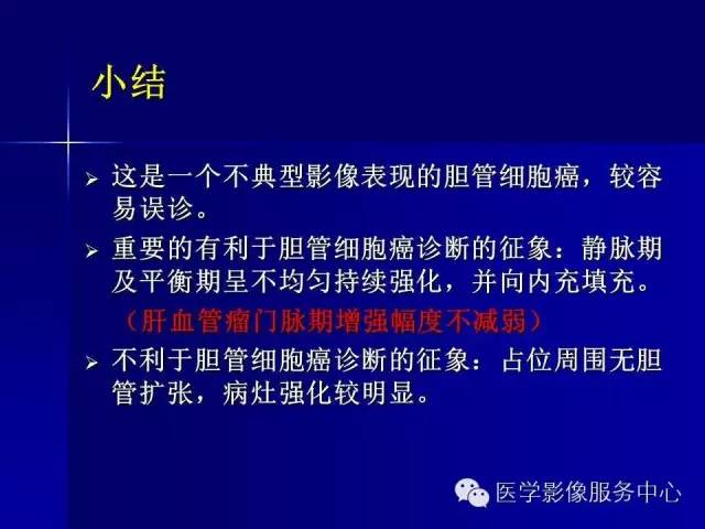 【病例】肝内胆管细胞癌1例CT影像表现与鉴别