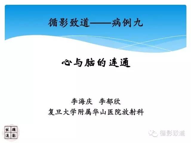 【病例】心房粘液瘤栓塞1例CNS影像表现