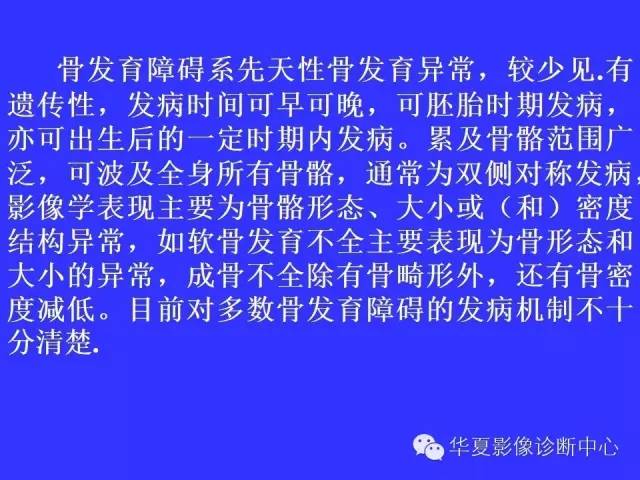 【PPT】骨发育障碍的影像学诊断