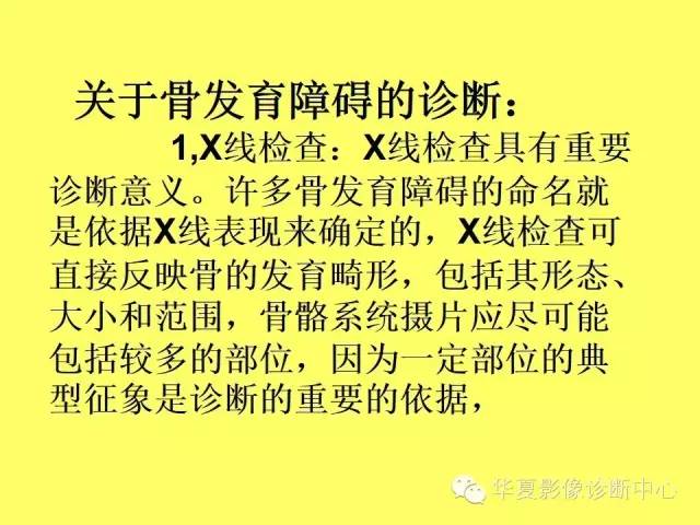 【PPT】骨发育障碍的影像学诊断