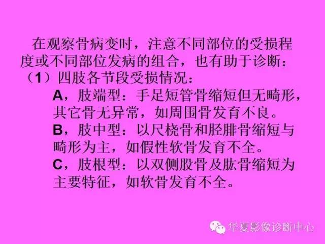 【PPT】骨发育障碍的影像学诊断