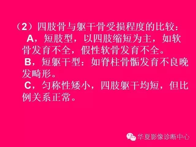 【PPT】骨发育障碍的影像学诊断