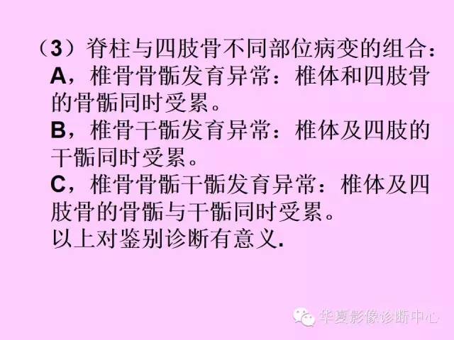 【PPT】骨发育障碍的影像学诊断