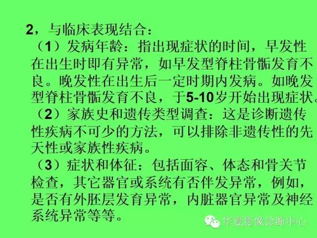 【PPT】骨发育障碍的影像学诊断