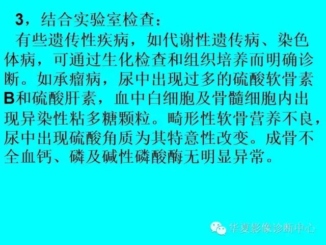 【PPT】骨发育障碍的影像学诊断
