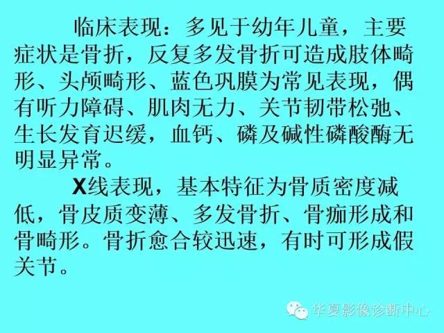 【PPT】骨发育障碍的影像学诊断