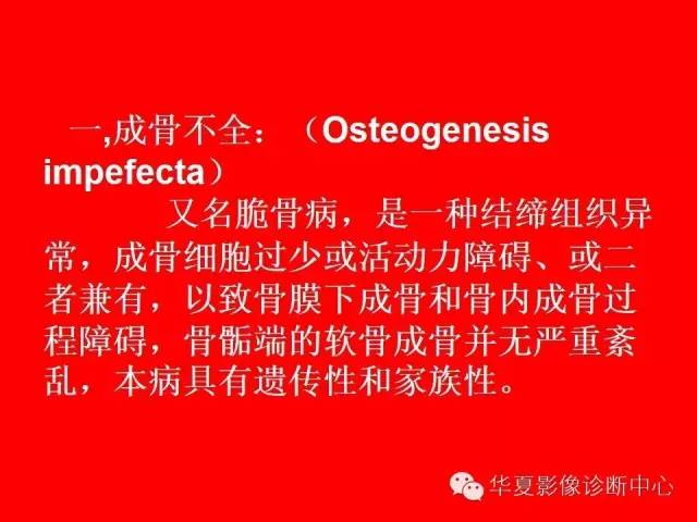 【PPT】骨发育障碍的影像学诊断