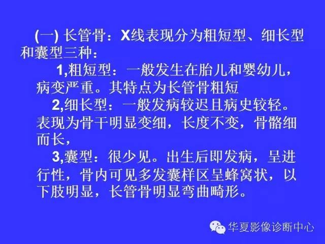 【PPT】骨发育障碍的影像学诊断