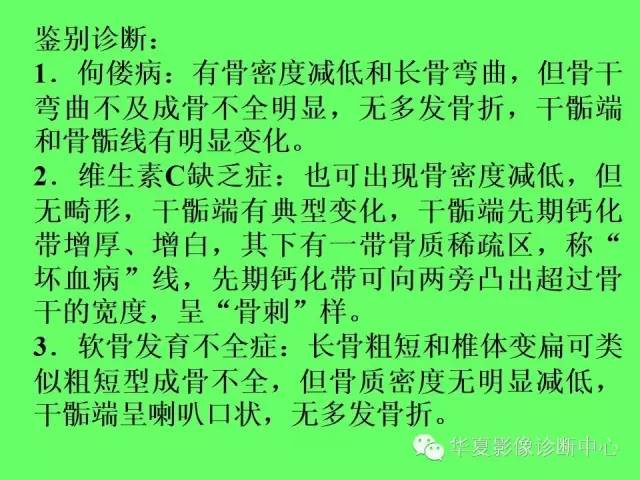 【PPT】骨发育障碍的影像学诊断