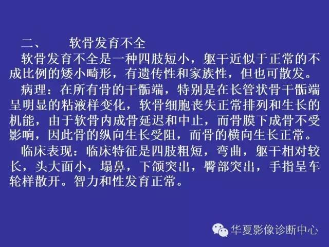 【PPT】骨发育障碍的影像学诊断