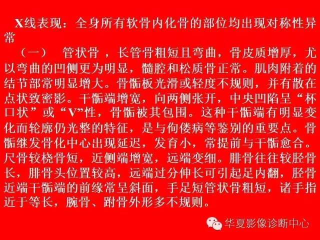 【PPT】骨发育障碍的影像学诊断
