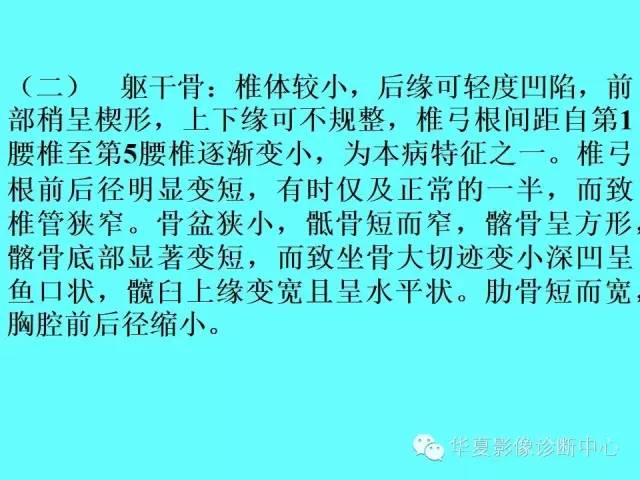 【PPT】骨发育障碍的影像学诊断