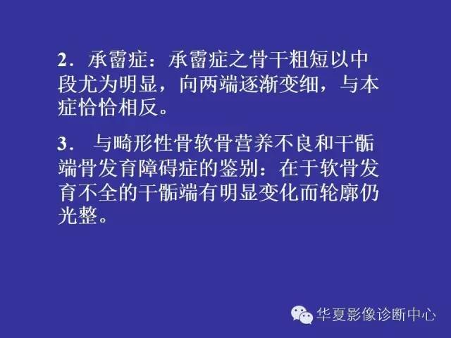 【PPT】骨发育障碍的影像学诊断