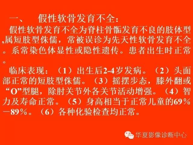 【PPT】骨发育障碍的影像学诊断
