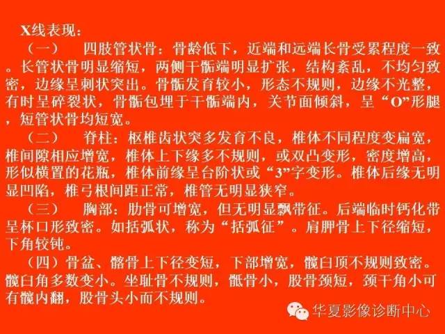 【PPT】骨发育障碍的影像学诊断