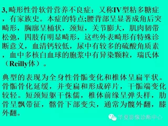 【PPT】骨发育障碍的影像学诊断