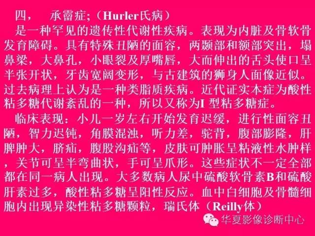 【PPT】骨发育障碍的影像学诊断