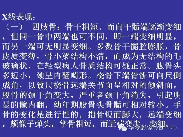 【PPT】骨发育障碍的影像学诊断
