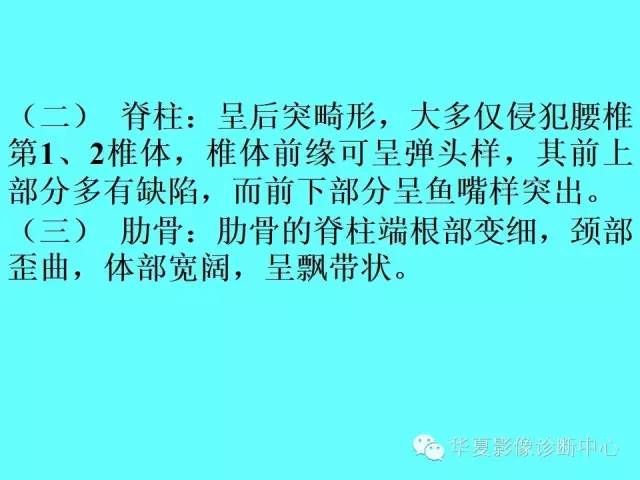【PPT】骨发育障碍的影像学诊断