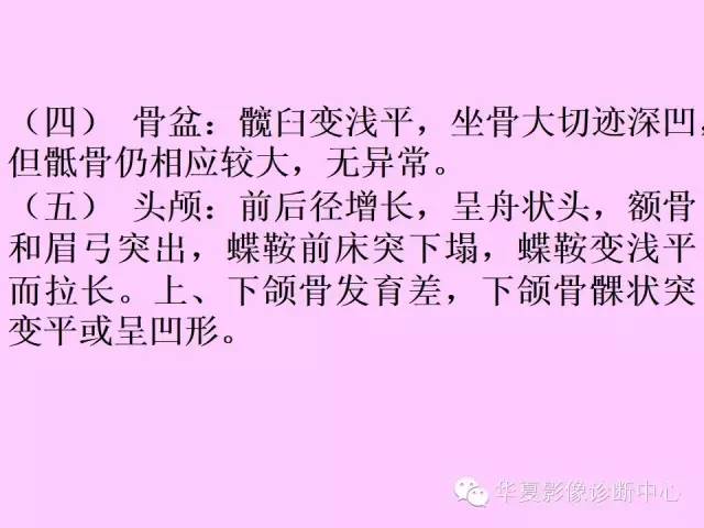 【PPT】骨发育障碍的影像学诊断