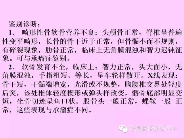 【PPT】骨发育障碍的影像学诊断