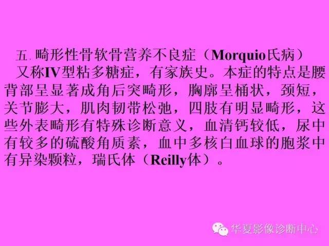 【PPT】骨发育障碍的影像学诊断