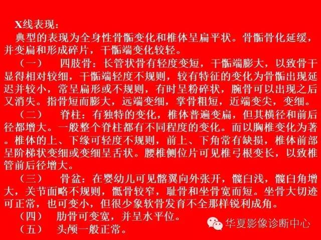 【PPT】骨发育障碍的影像学诊断