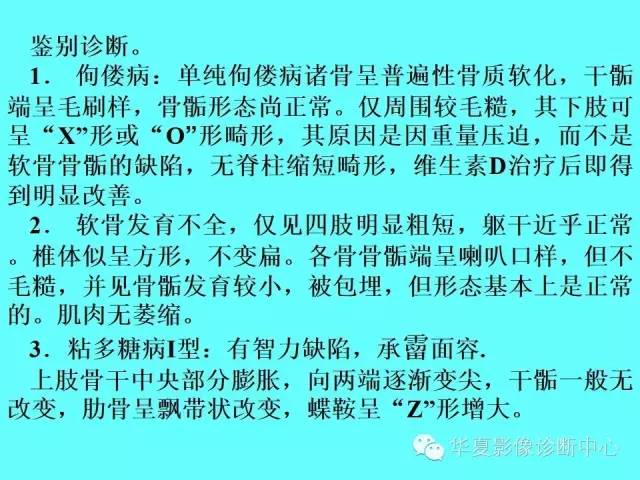 【PPT】骨发育障碍的影像学诊断