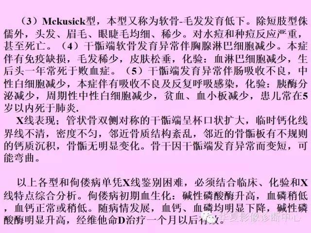 【PPT】骨发育障碍的影像学诊断