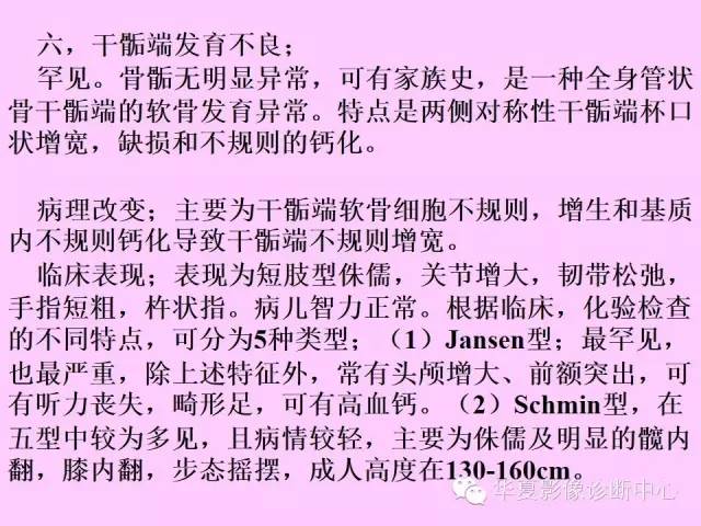 【PPT】骨发育障碍的影像学诊断