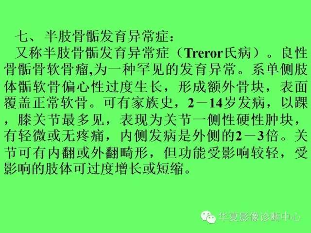 【PPT】骨发育障碍的影像学诊断