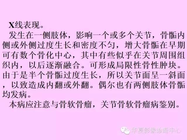 【PPT】骨发育障碍的影像学诊断