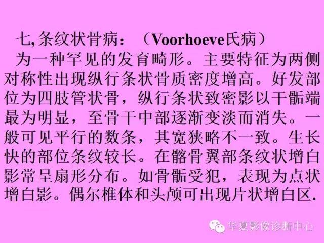 【PPT】骨发育障碍的影像学诊断