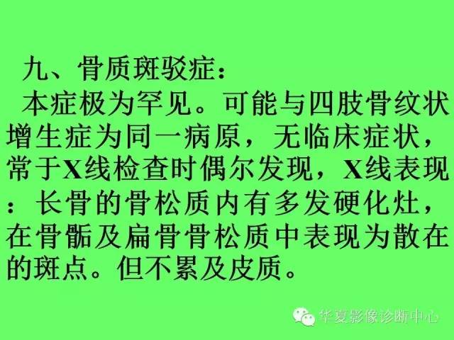 【PPT】骨发育障碍的影像学诊断