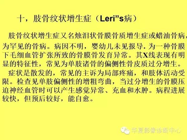 【PPT】骨发育障碍的影像学诊断