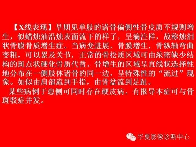 【PPT】骨发育障碍的影像学诊断