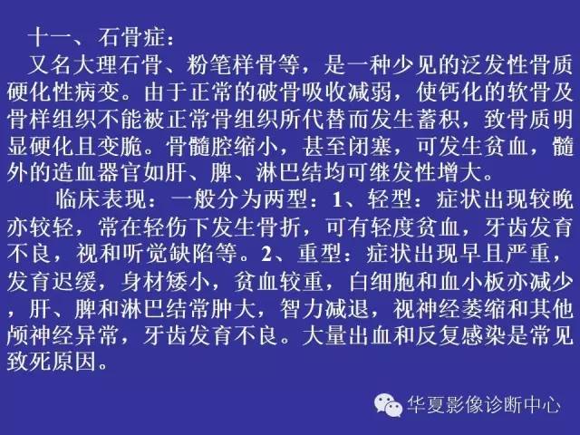 【PPT】骨发育障碍的影像学诊断