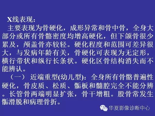 【PPT】骨发育障碍的影像学诊断