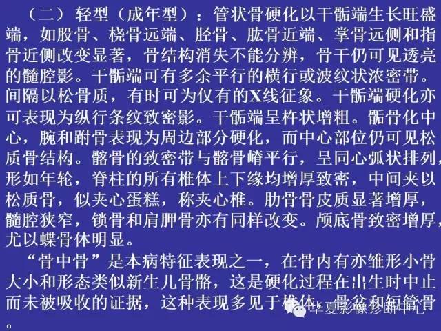 【PPT】骨发育障碍的影像学诊断