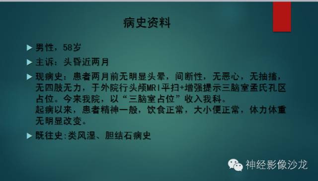 【病例】第三脑室动静脉畸形1例MR影像表现