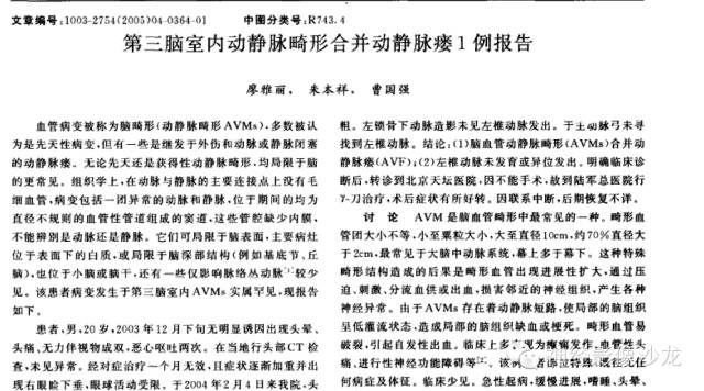 【病例】第三脑室动静脉畸形1例MR影像表现